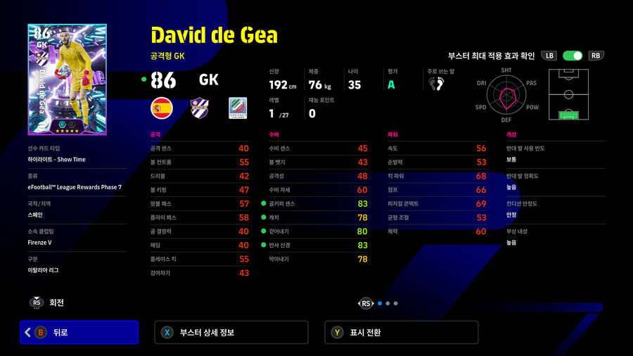 (뽑기) 26.02.05 - 쇼타임 : 다비드 데헤아 (디비전 순위 보상)_2.jpg