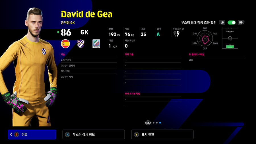 (뽑기) 26.02.05 - 쇼타임 : 다비드 데헤아 (디비전 순위 보상)_4.jpg