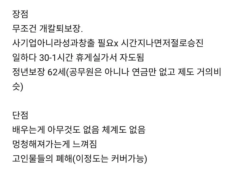 꿀 빠는 직장에 다녀서 현타온다는 직장인들..._2.webp