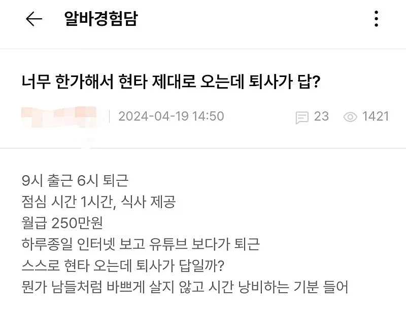 꿀 빠는 직장에 다녀서 현타온다는 직장인들..._3.webp