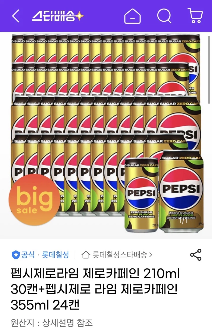 [G마켓] 펩시제로카페인 210ml 30캔+355ml 24캔(U클24,900원)_1.webp