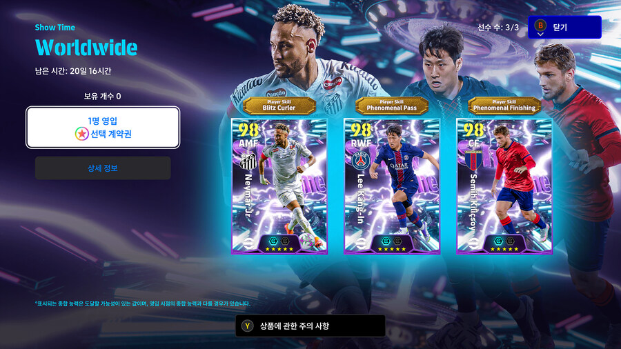 (뽑기) 26.02.05 - 쇼타임 : 네이마르, 이강인, 클르치소이_1.jpg