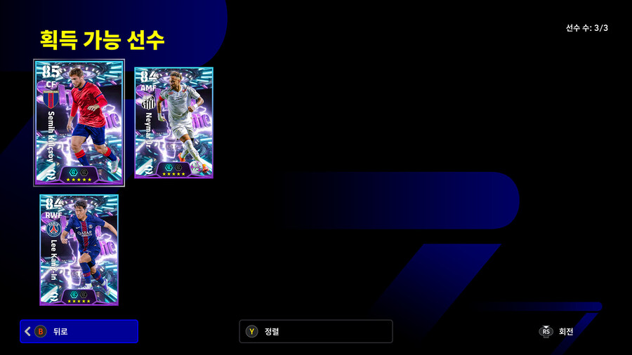 (뽑기) 26.02.05 - 쇼타임 : 네이마르, 이강인, 클르치소이_2.jpg