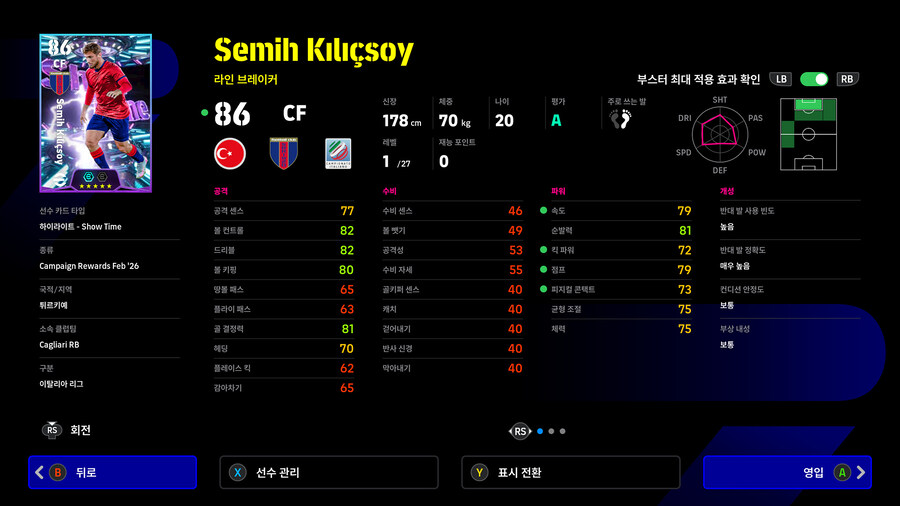 (뽑기) 26.02.05 - 쇼타임 : 네이마르, 이강인, 클르치소이_3.jpg