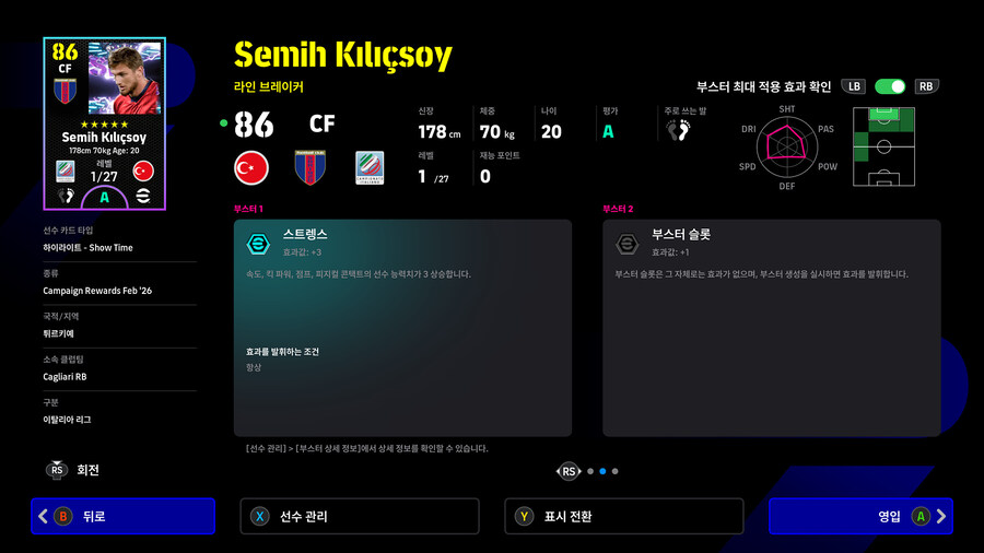 (뽑기) 26.02.05 - 쇼타임 : 네이마르, 이강인, 클르치소이_4.jpg