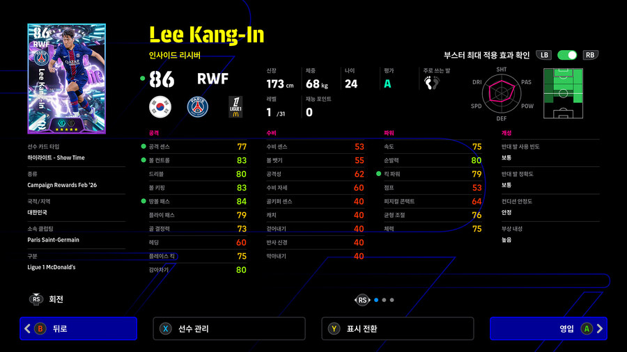 (뽑기) 26.02.05 - 쇼타임 : 네이마르, 이강인, 클르치소이_6.jpg