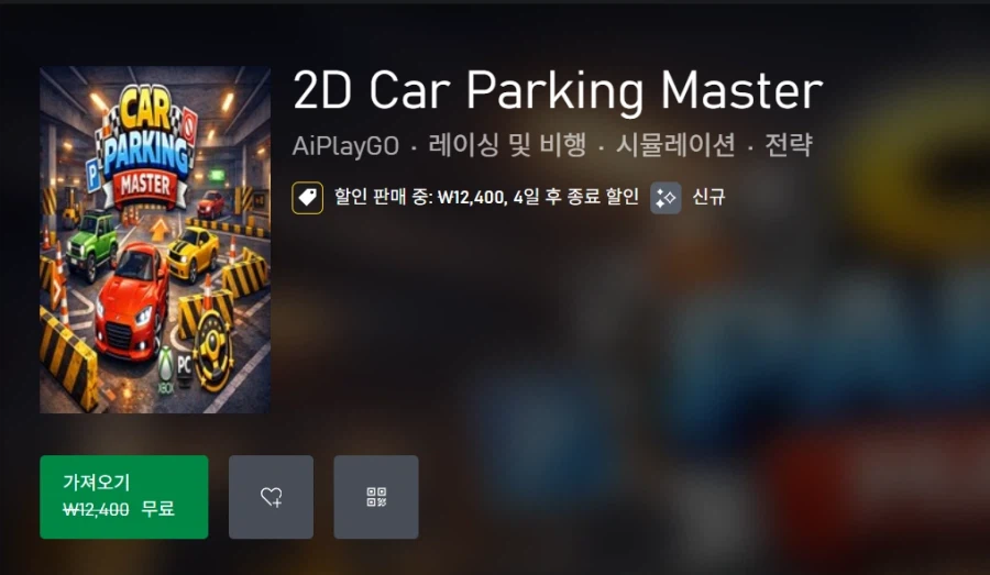 [MS스토어] 2D Car Parking Master (무료)_1.webp