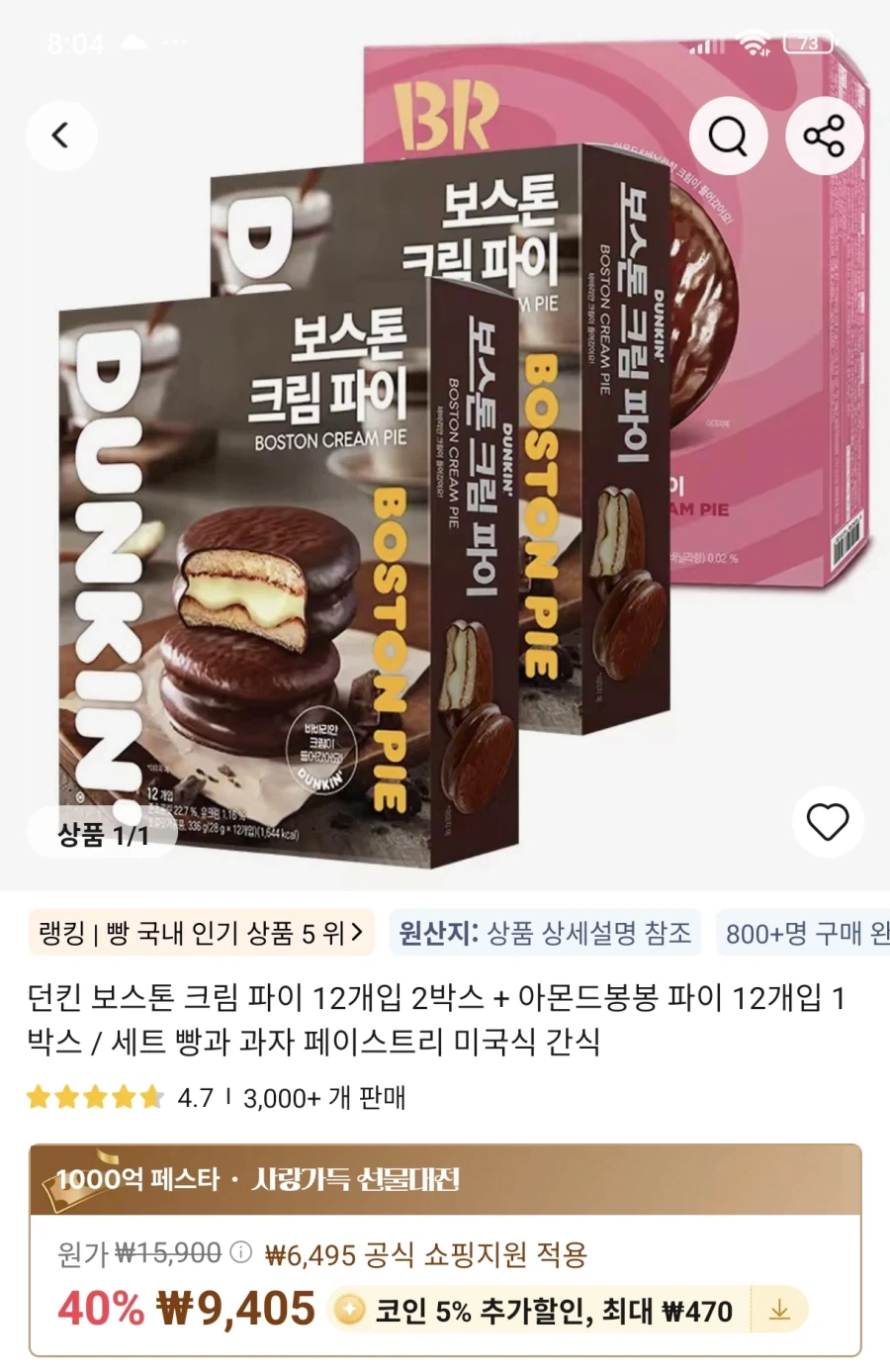 던킨 보스턴 크림파이 2개 + 아몬드봉봉 파이 1개