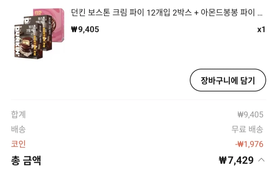 알리/코인딜) 던킨 보스턴 크림파이 2개 + 아몬드봉봉 파이 1개 7429원_2.webp