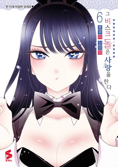 비스크돌) 마린 바니걸 코스프레_1.webp