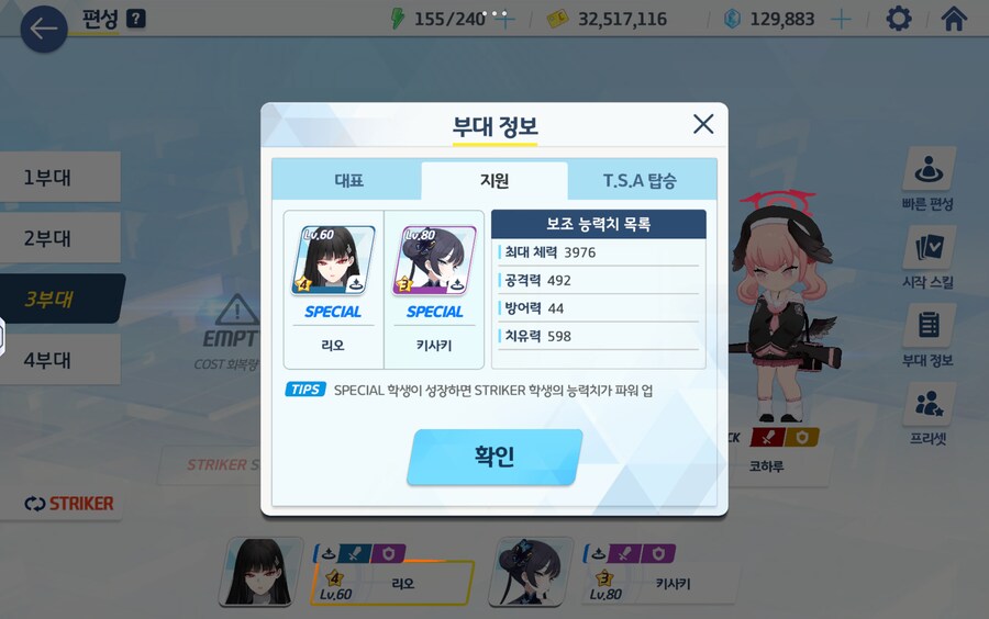 스페셜 캐릭 육성하면 체감이 클까요?_2.png