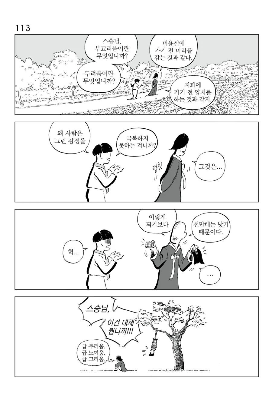 [연재] P의 이명증 113~116_1.webp