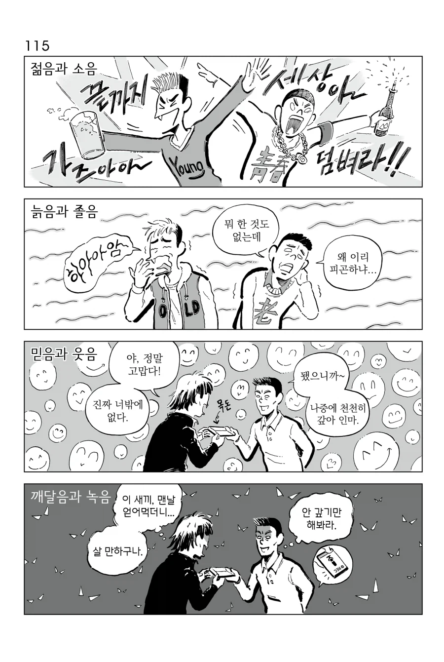 [연재] P의 이명증 113~116_3.webp