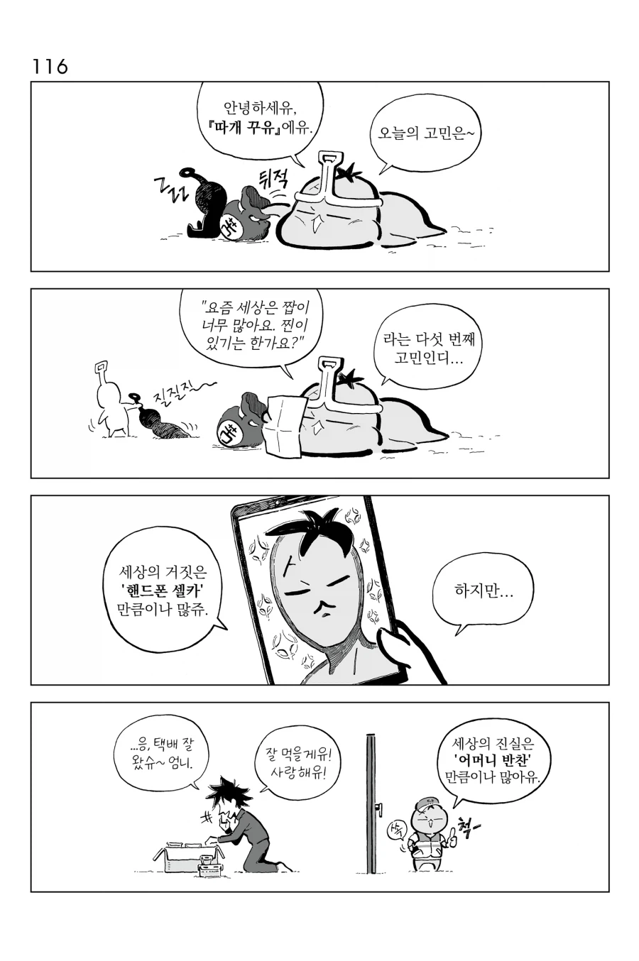 [연재] P의 이명증 113~116_4.webp