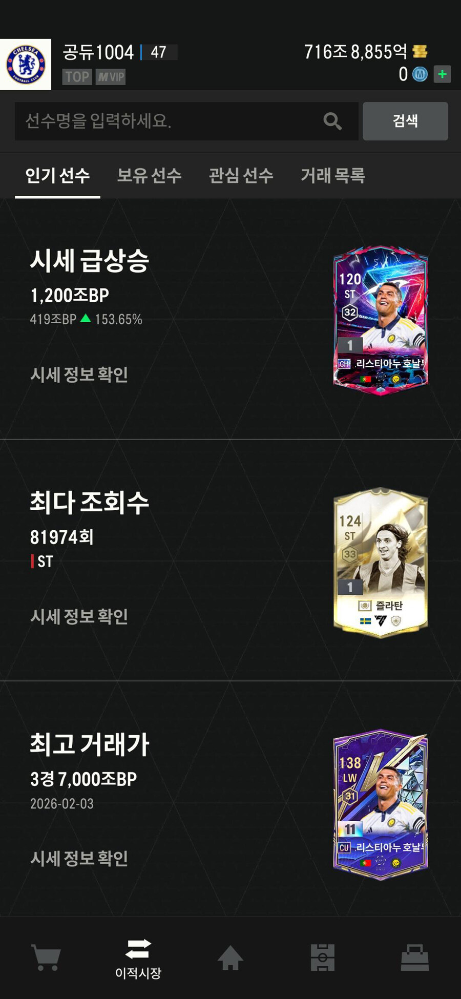 피파 온라인4 순비피 710조계 5에 급처 합니다(감가)_1.jpg