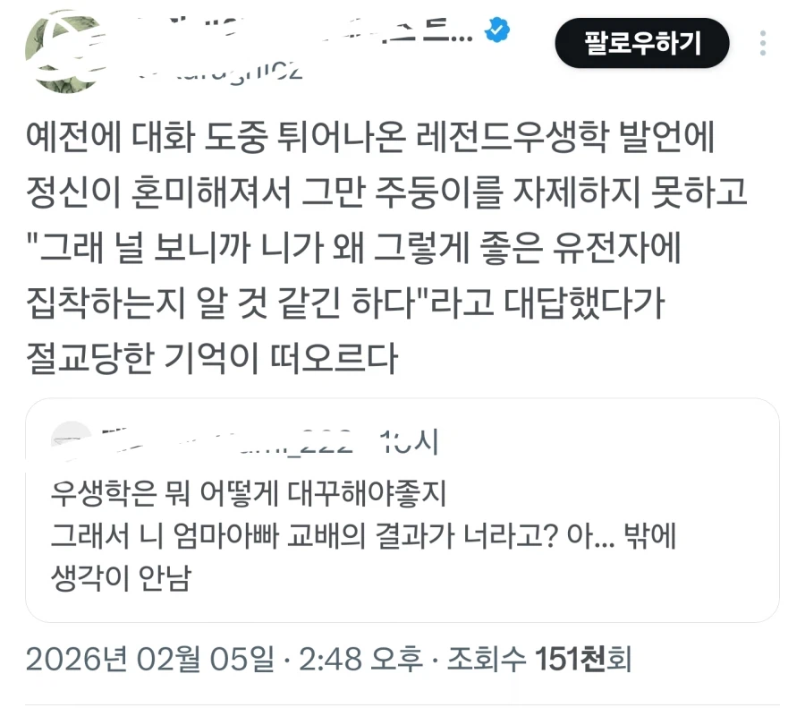 우생학에 대해 반박하다 절교당한 사연.jpg_1.webp