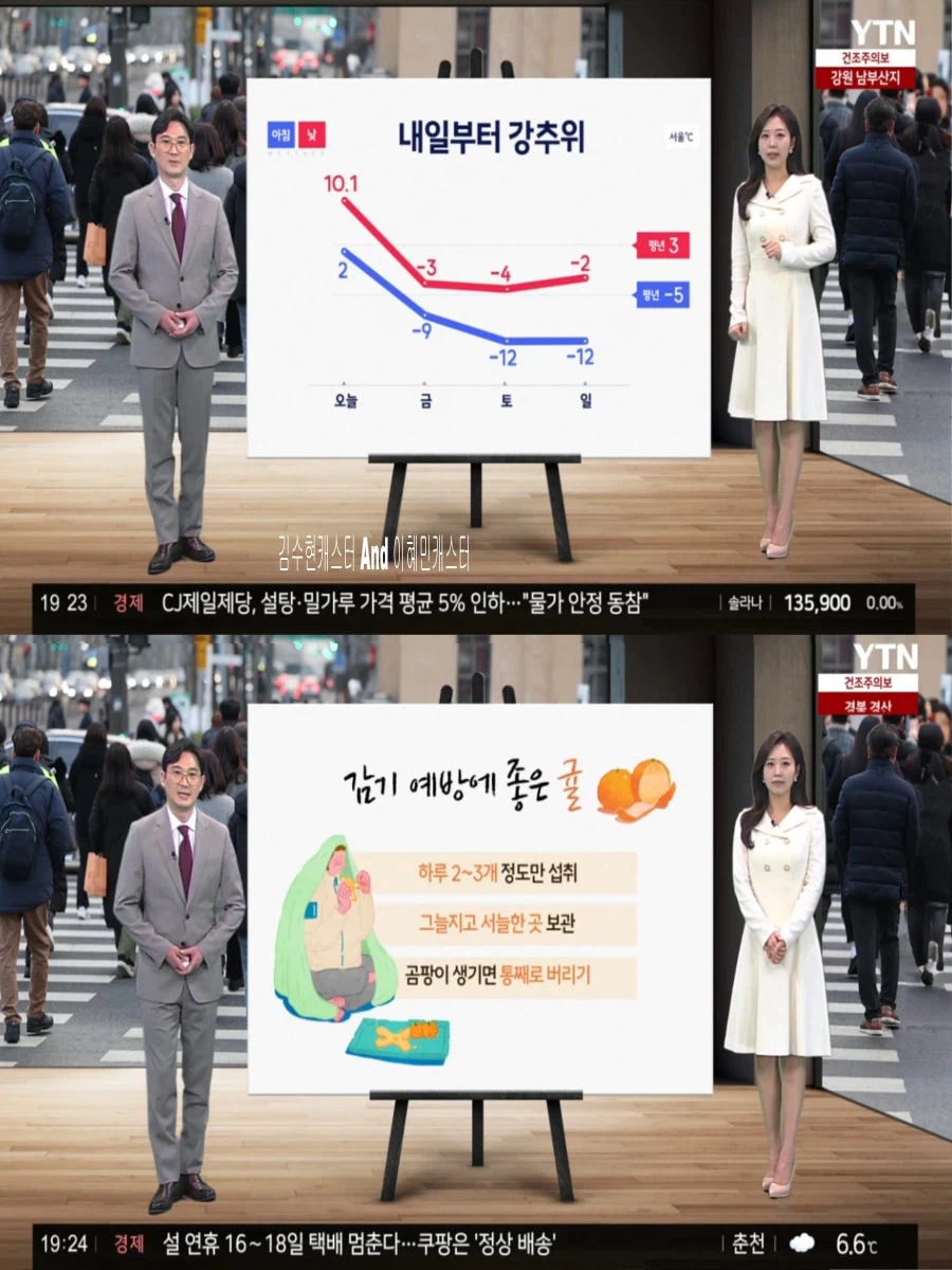 내일부터 다시 강추위(주말까지 강한 한파, 울릉도 독도 오후 눈)_8.webp