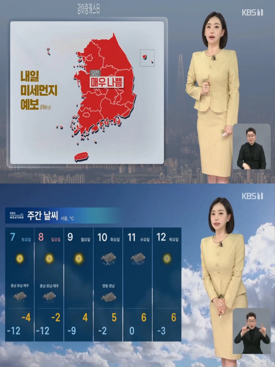 내일부터 다시 강추위(주말까지 강한 한파, 울릉도 독도 오후 눈)_12.webp