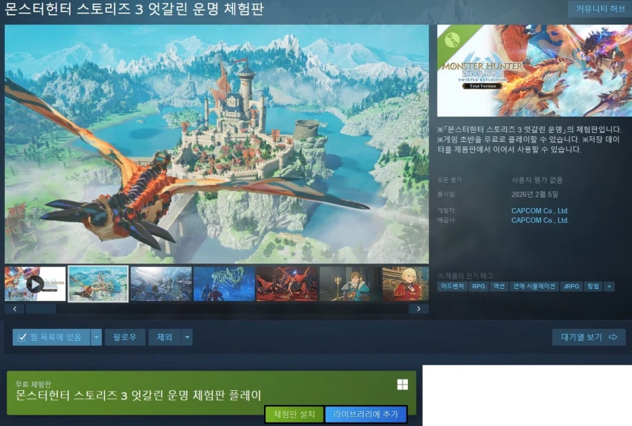 몬스터헌터 스토리즈 3 엇갈린 운명 - 체험판 소개 영상_1.webp