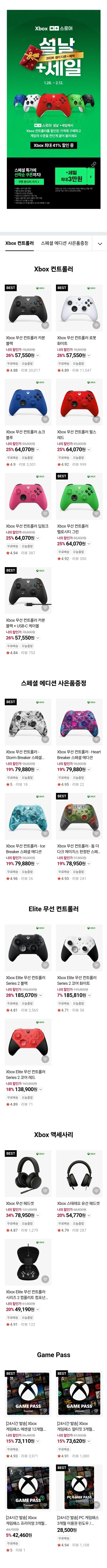 [네이버]XBOX 설날 세일_1.webp