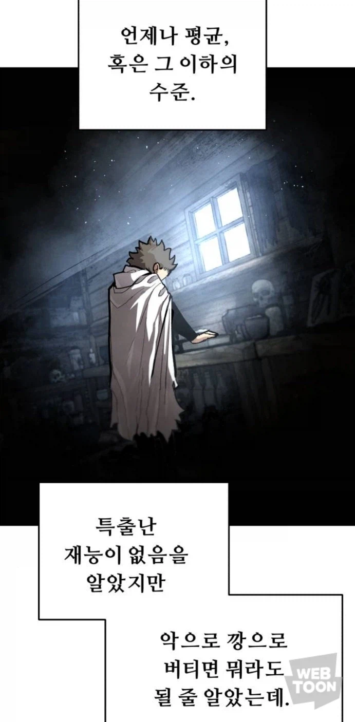 세상에서 가장 처절한 싸움.webtoon_1.webp