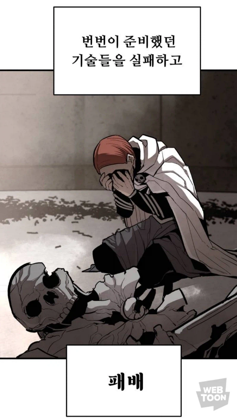 세상에서 가장 처절한 싸움.webtoon_6.webp