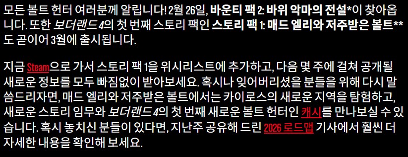 바운티 팩 2가 2월 26일 출시됩니다 / 3월 캐시 출시_1.png