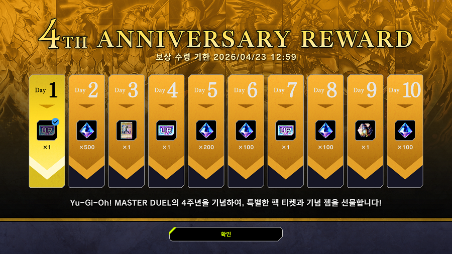 「유희왕 마스터 듀얼」 4주년 기념 로그인 보너스!_4.png