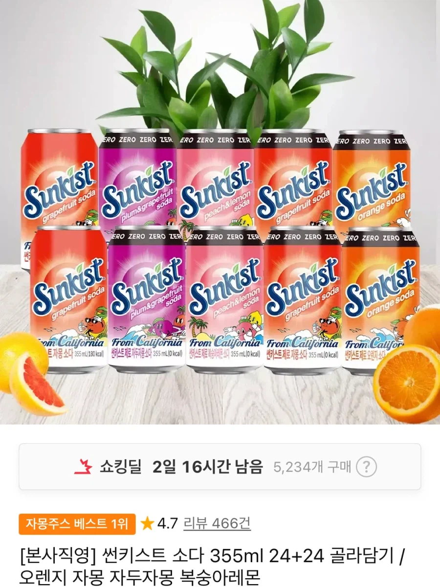 [11번가] 썬키스트 소다 355ml 24+24 골라담기 (17,870원/무료)_1.webp