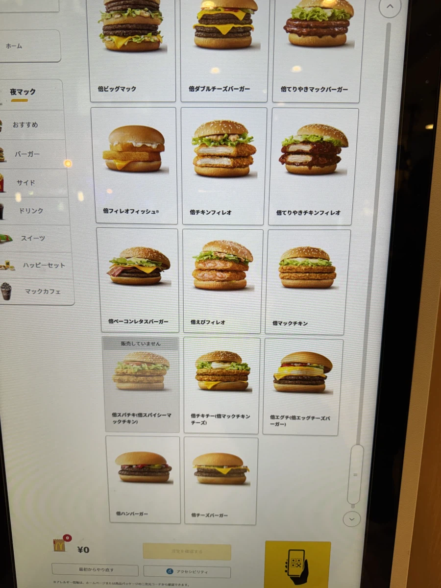 밤의 일본 맥도날드 메뉴 특징_2.webp