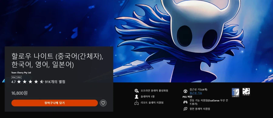 할로우 나이트 PS5 무료 업그레이드 출시_1.webp