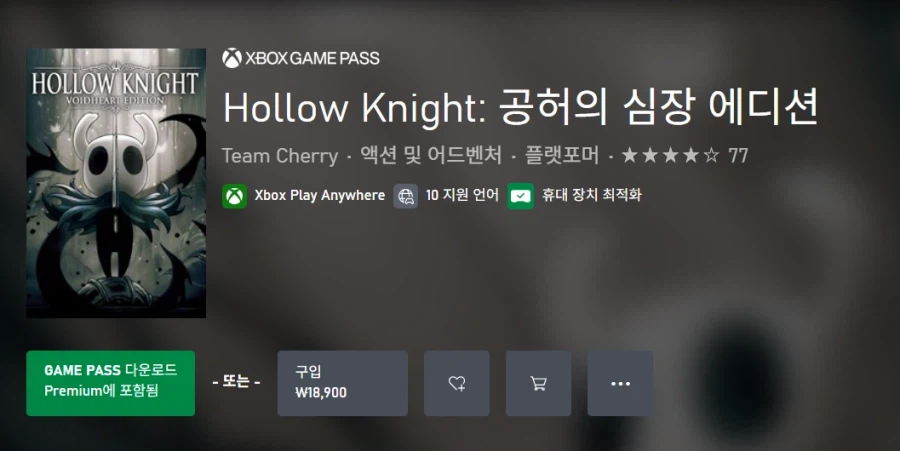 할로우 나이트 XS 무료 업그레이드 출시_1.webp