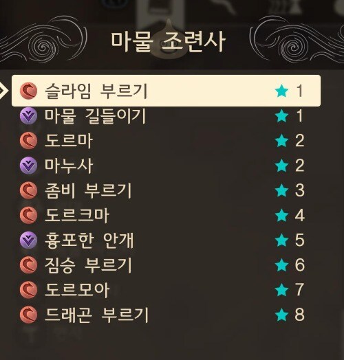 [드퀘 7 Re] 직업스킬 및 해금조건_7.jpg