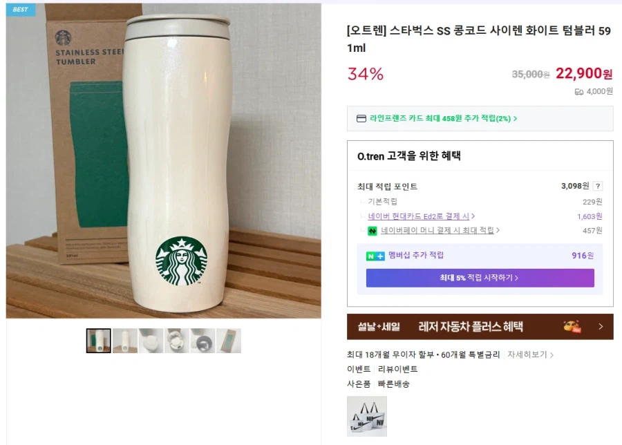 스타벅스 SS 콩코드 사이렌 화이트 텀블러 591ml (33900/4000원)_1.webp