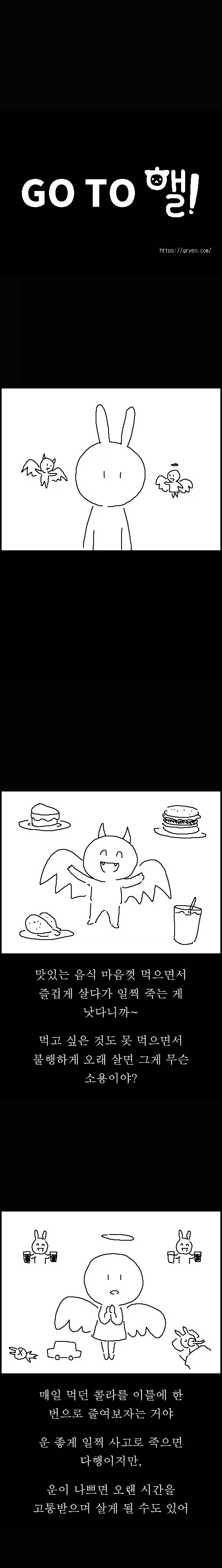GO TO 핼! – 맛있는 음식 실컷 먹고 일찍 죽겠다?_2.webp