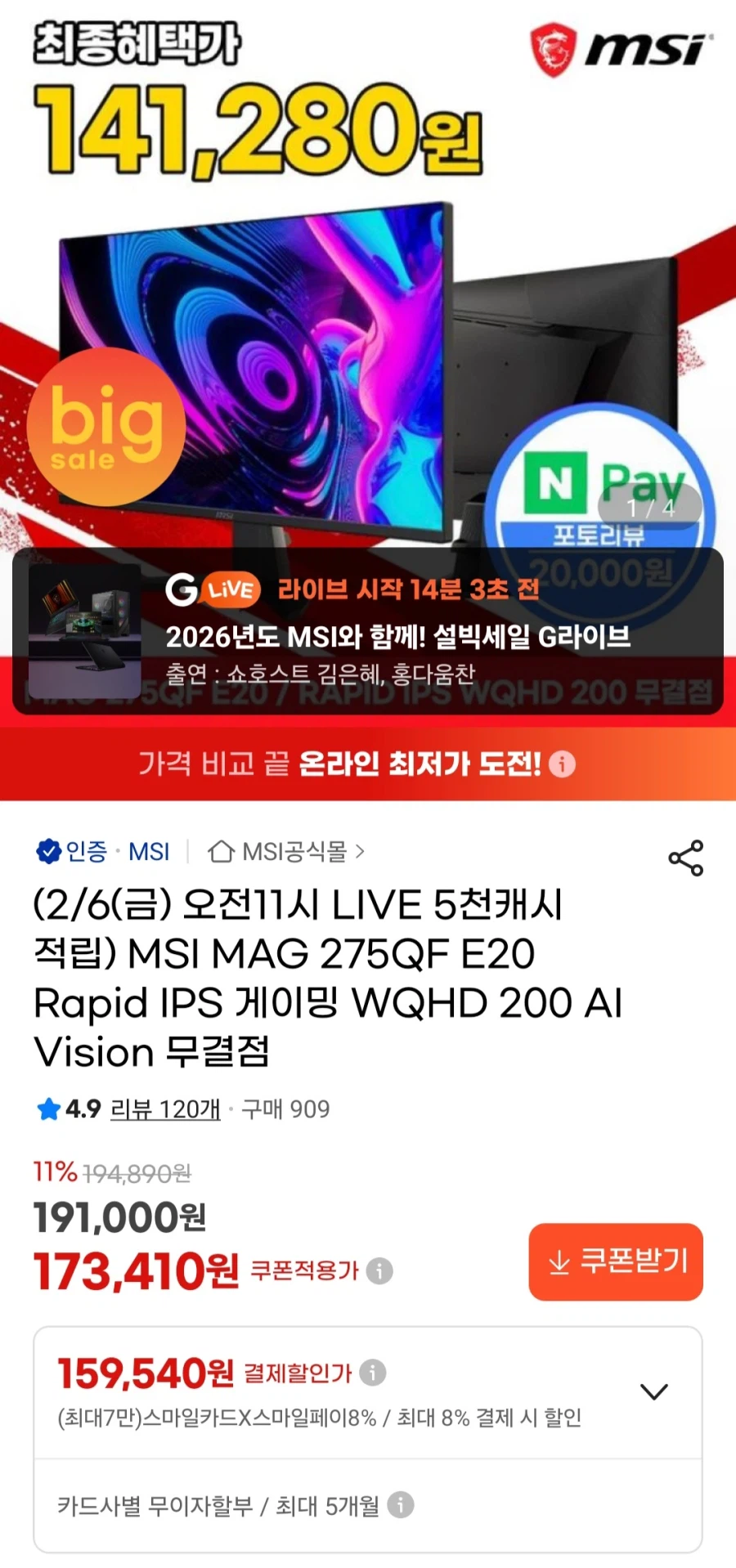 [지마켓]MSI MAG 275QF E20 게이밍QHD(161,280원/무료)_1.webp