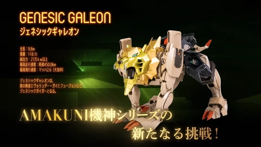 [아마쿠니] 초기신 제네식 가오가이가 PV_1.webp