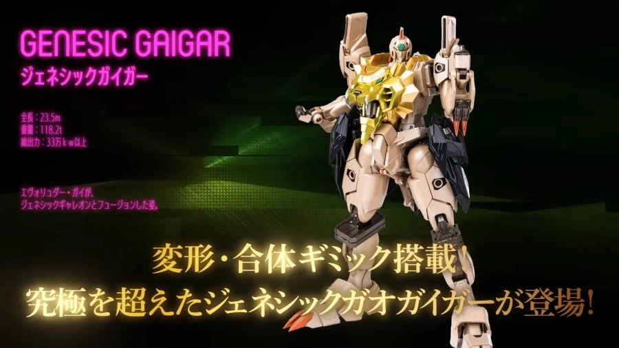 [아마쿠니] 초기신 제네식 가오가이가 PV_2.webp