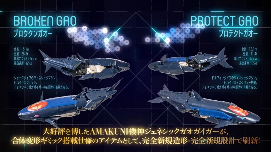 [아마쿠니] 초기신 제네식 가오가이가 PV_3.webp