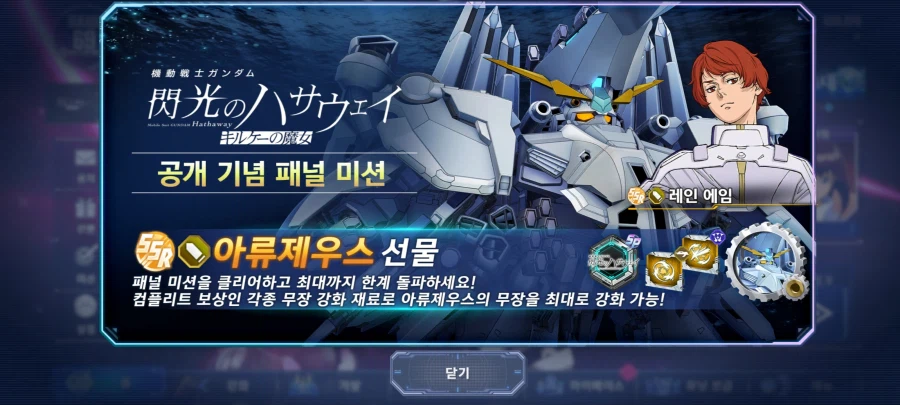 [SD건담] 지제네레이션 이터널. 아류제우스, 레인 에임 선물_4.webp