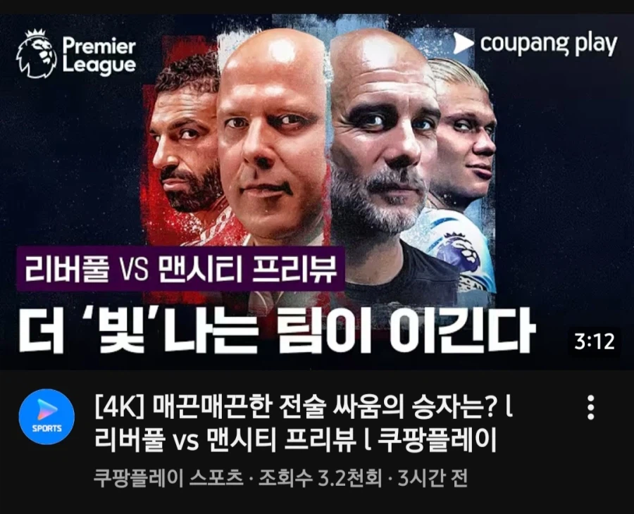 Epl) 쿠팡플레이의 악마같은 썸넬_1.webp