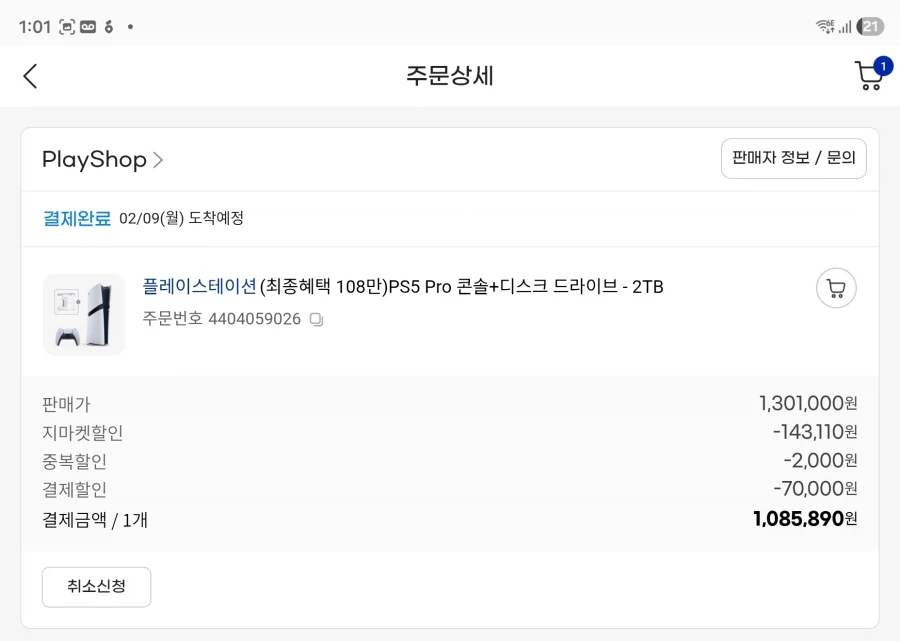 PS5 PRO 구매했습니다_1.webp