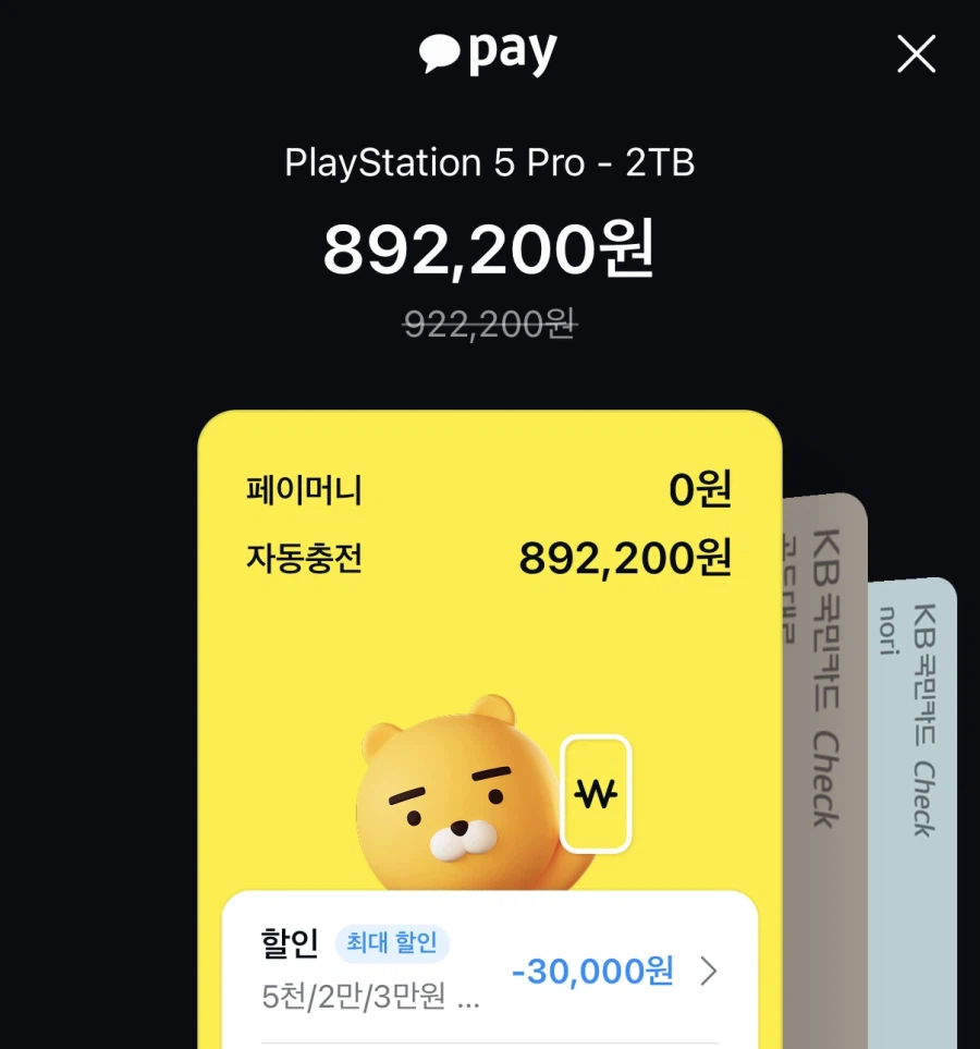 [KREAM] PS5 Pro 카카오페이머니 결제 (892,200원)_2.webp