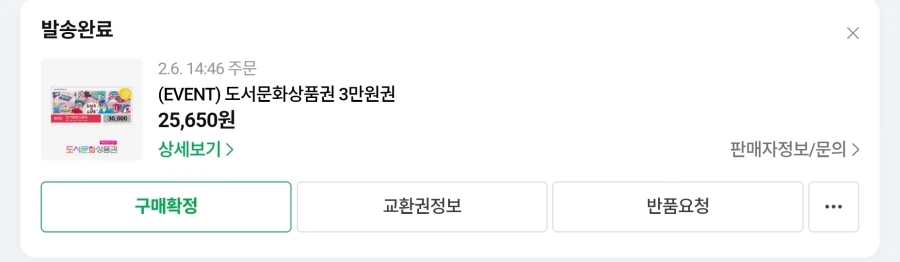 [네이버] 스마트 스토어 북앤라이프 3만원권 (네이버 멤버십 25650원)_2.webp