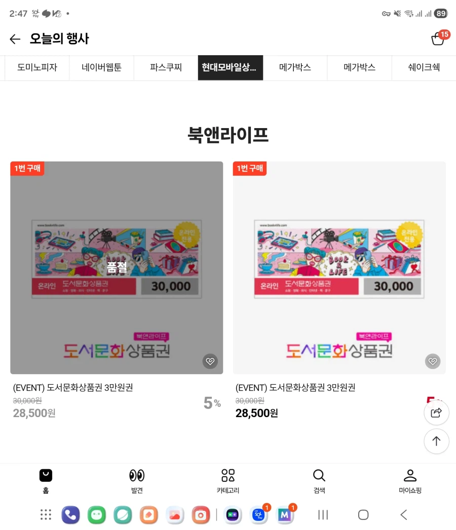 [네이버] 스마트 스토어 북앤라이프 3만원권 (네이버 멤버십 25650원)_1.webp