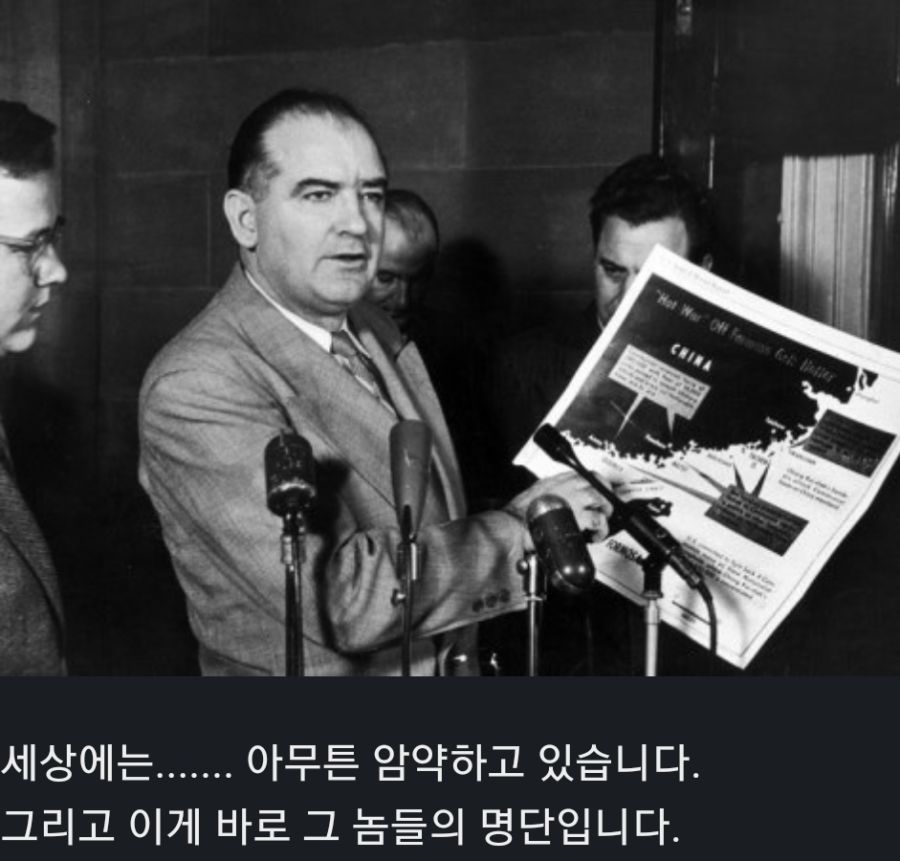 매카시즘이 판을 치던 미국과 현재 미국의 놀라울 정도의 공통점들_1.jpg