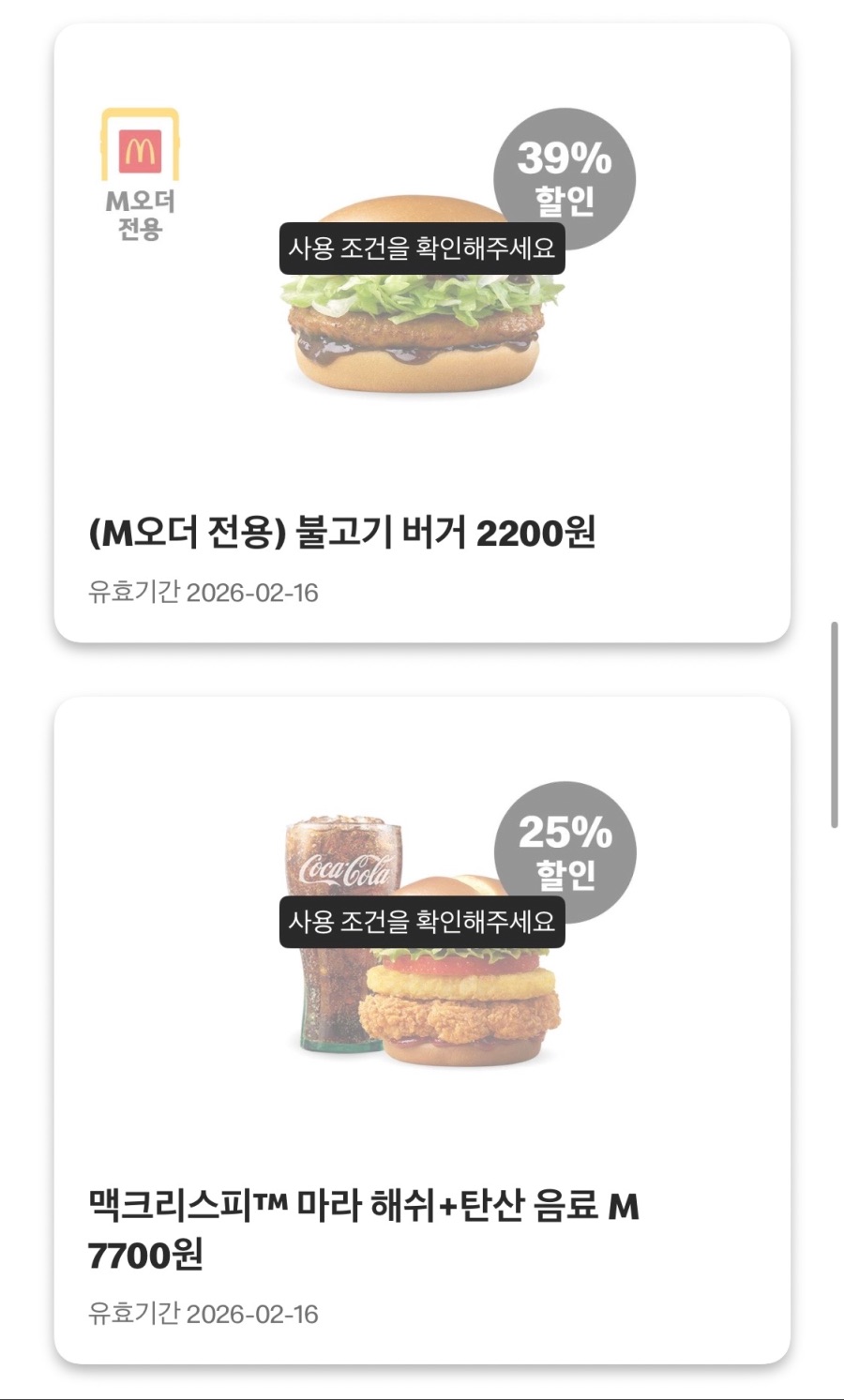 [맥도날드앱] 쿼터파운더 3500원,치즈스틱 2조각 1400원 외(2/9~15)_4.jpeg