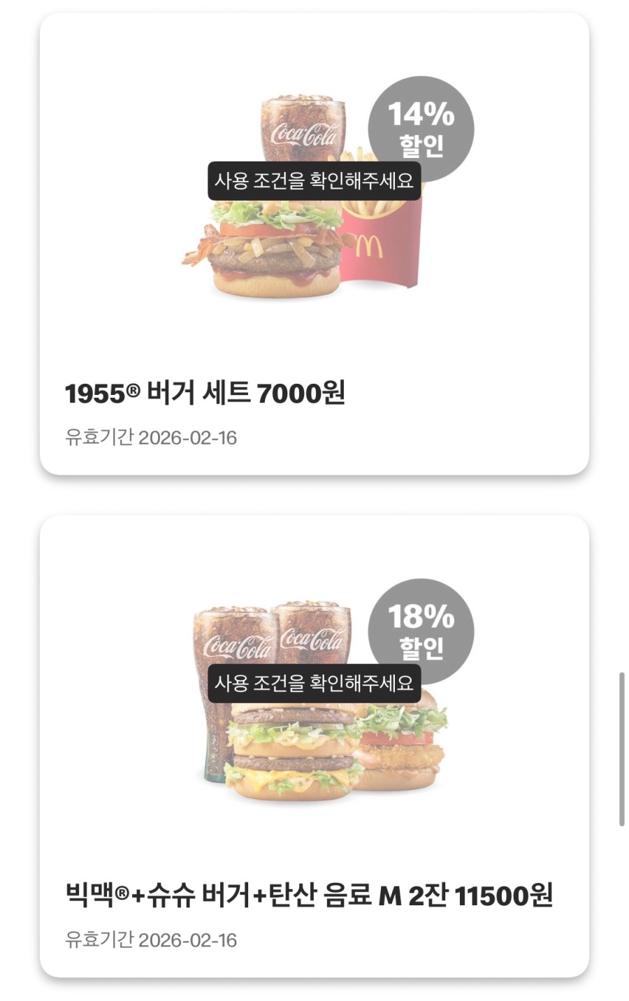 [맥도날드앱] 쿼터파운더 3500원,치즈스틱 2조각 1400원 외(2/9~15)_6.jpeg
