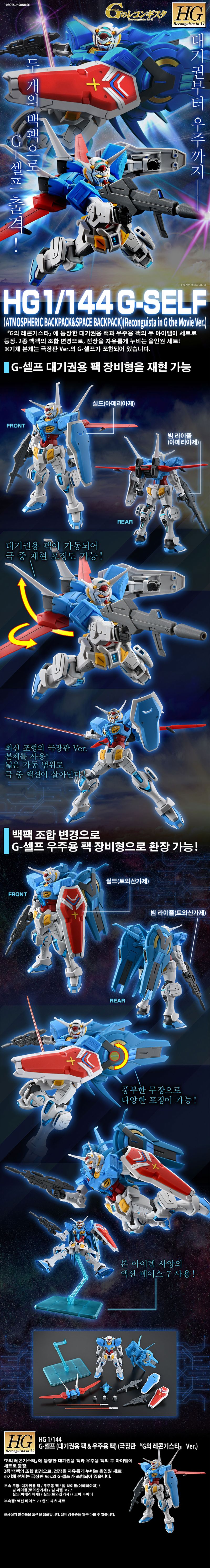 [반X이몰] 하비 PB HG 01 건담 & G-셀프 극장판 Ver 예약 개시_2.jpg