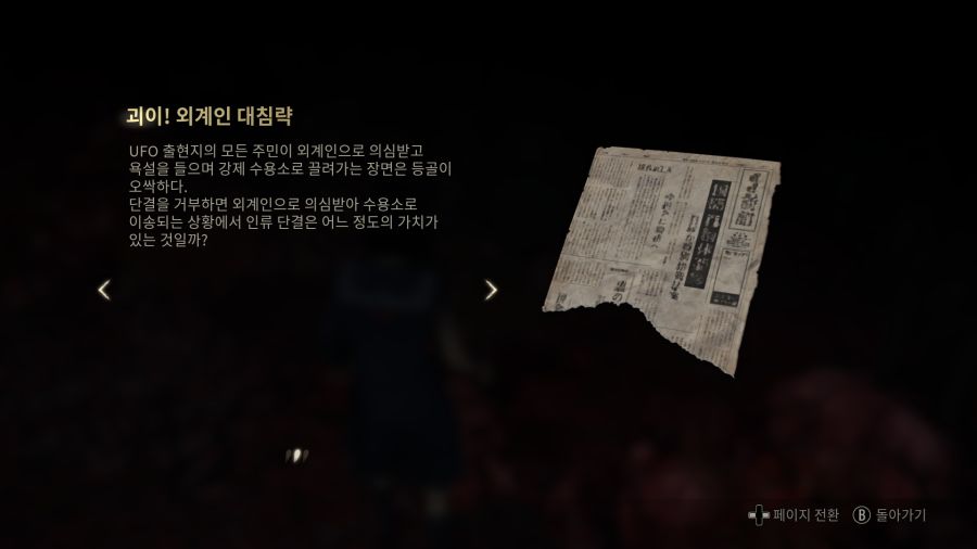 사일런트 힐 f UFO엔딩_17.png